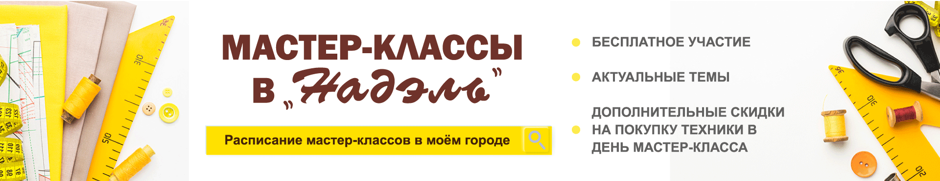 мастер-классы