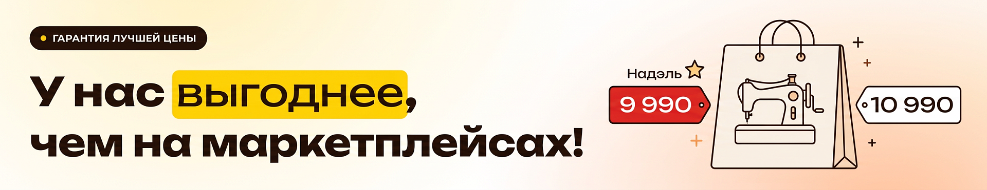 Выгоднее, чем на маркетплейсах!